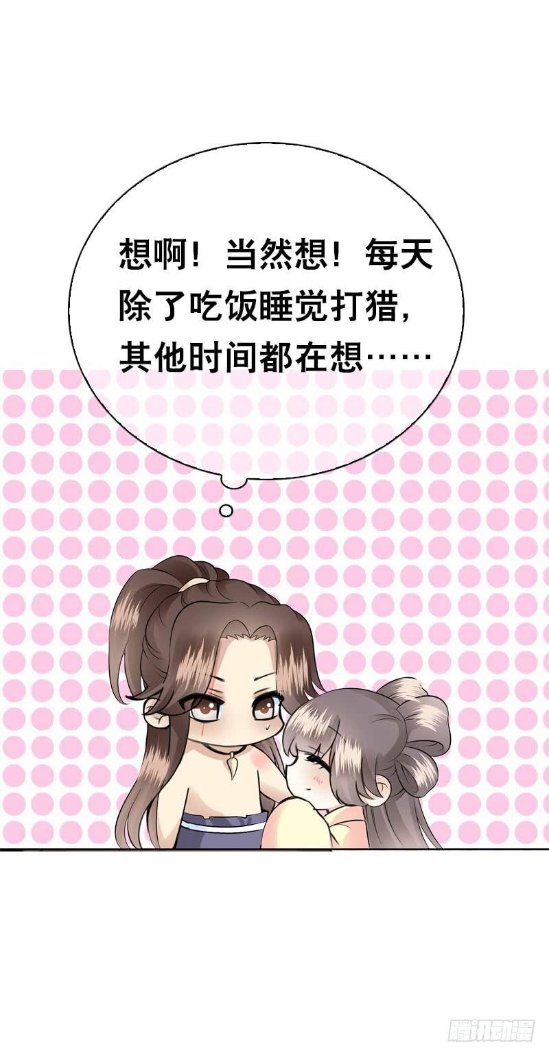 《田园蜜宠：农家小娘子火辣辣》第三十九话 大哥终于回来了 第23页