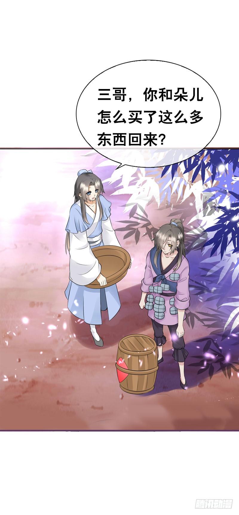 《田园蜜宠：农家小娘子火辣辣》第三十九话 大哥终于回来了 第32页