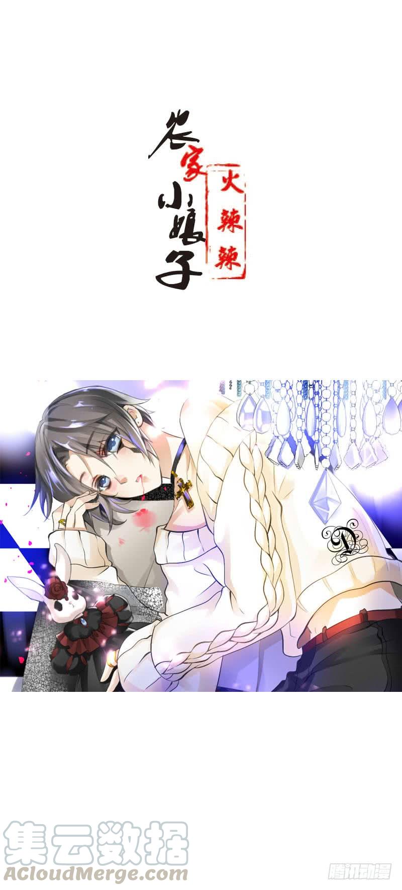 《田园蜜宠：农家小娘子火辣辣》第三十九话 大哥终于回来了 第1页