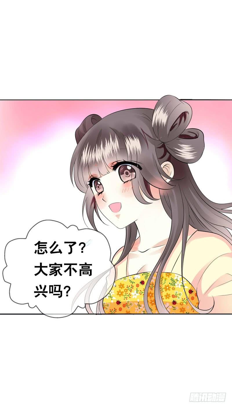 《田园蜜宠：农家小娘子火辣辣》第三十九话 大哥终于回来了 第35页