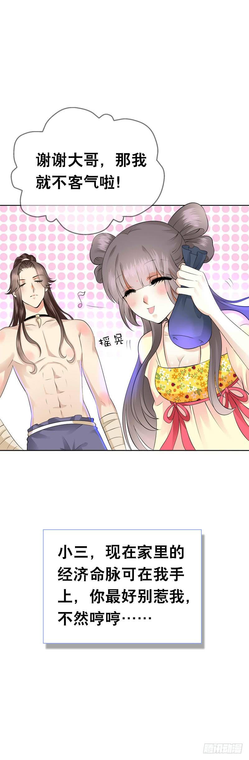 《田园蜜宠：农家小娘子火辣辣》第四十话 想帮大哥…… 第10页