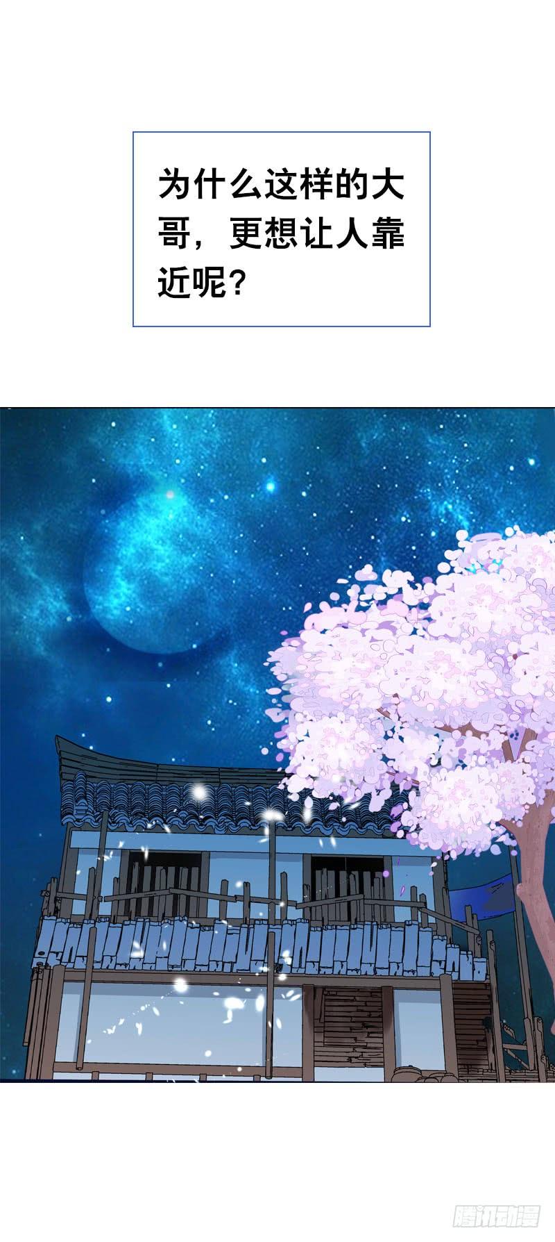 《田园蜜宠：农家小娘子火辣辣》第四十话 想帮大哥…… 第30页