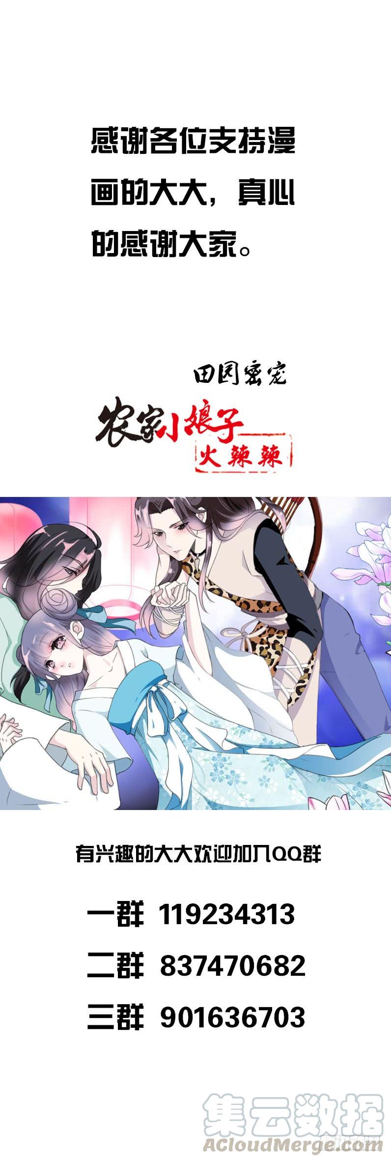 《田园蜜宠：农家小娘子火辣辣》第四十话 想帮大哥…… 第37页
