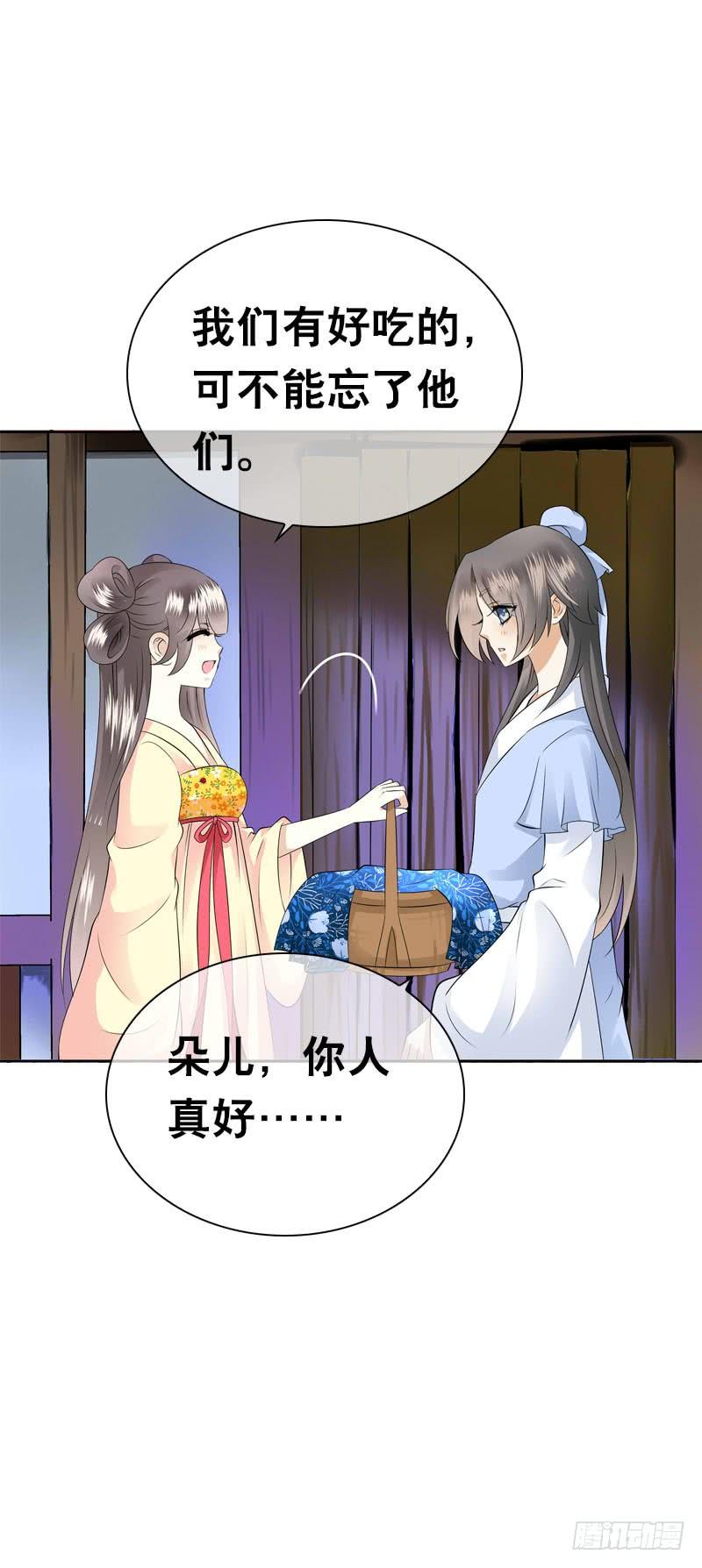 《田园蜜宠：农家小娘子火辣辣》第四十话 想帮大哥…… 第16页