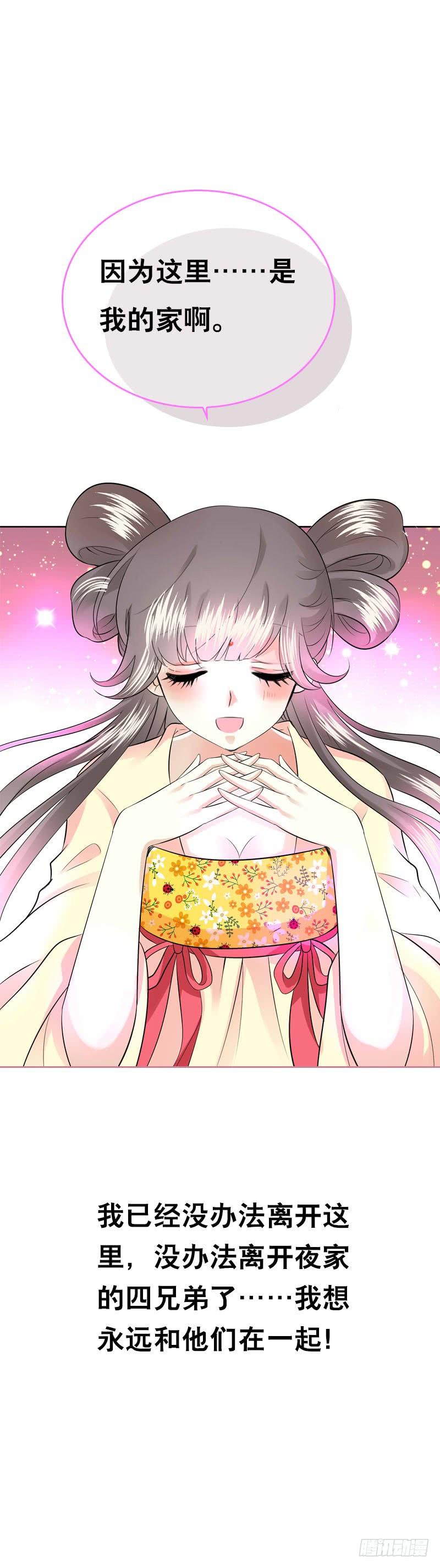 《田园蜜宠：农家小娘子火辣辣》第四十话 想帮大哥…… 第4页