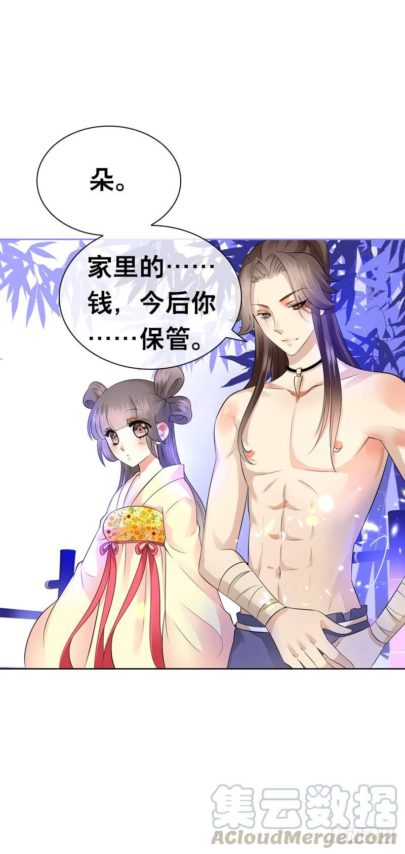 《田园蜜宠：农家小娘子火辣辣》第四十话 想帮大哥…… 第9页