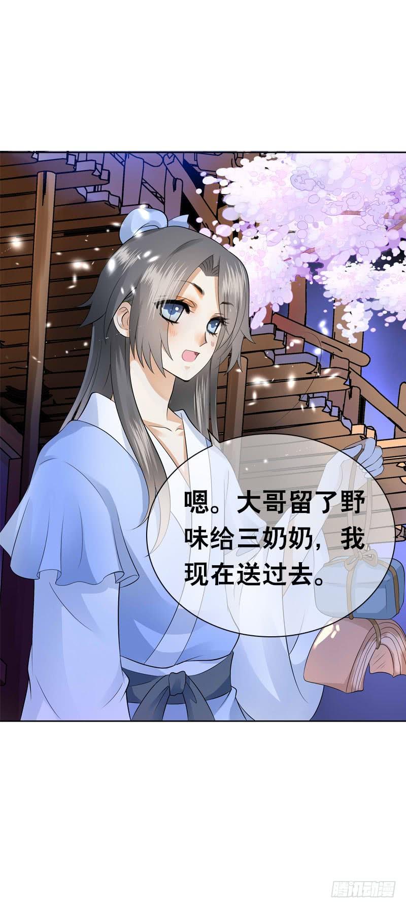 《田园蜜宠：农家小娘子火辣辣》第四十话 想帮大哥…… 第14页