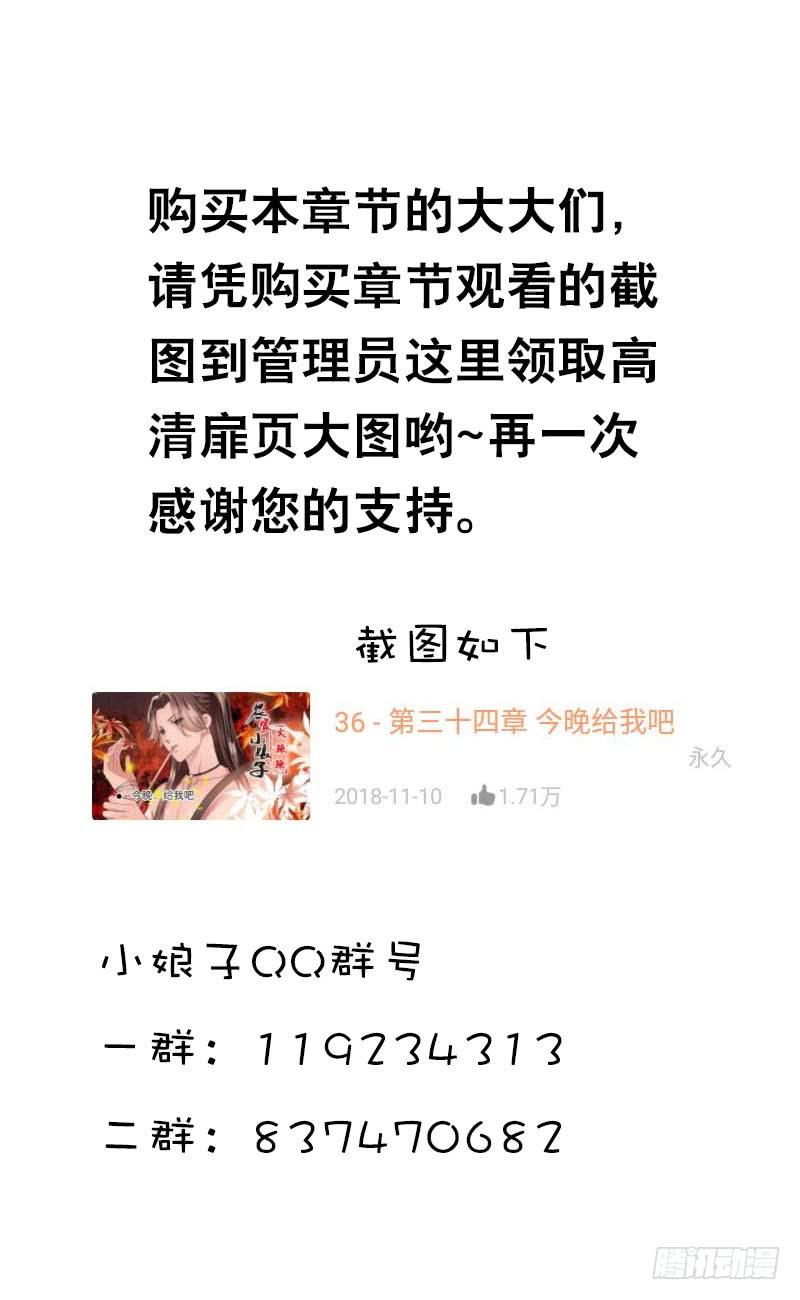 《田园蜜宠：农家小娘子火辣辣》第四十话 想帮大哥…… 第36页