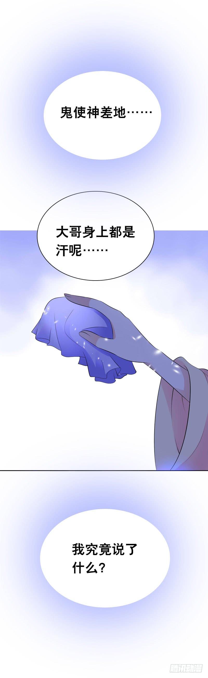 《田园蜜宠：农家小娘子火辣辣》第四十话 想帮大哥…… 第31页