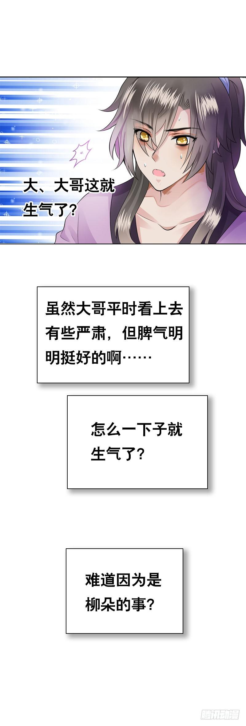 《田园蜜宠：农家小娘子火辣辣》第四十一话 只给你的福利 第20页
