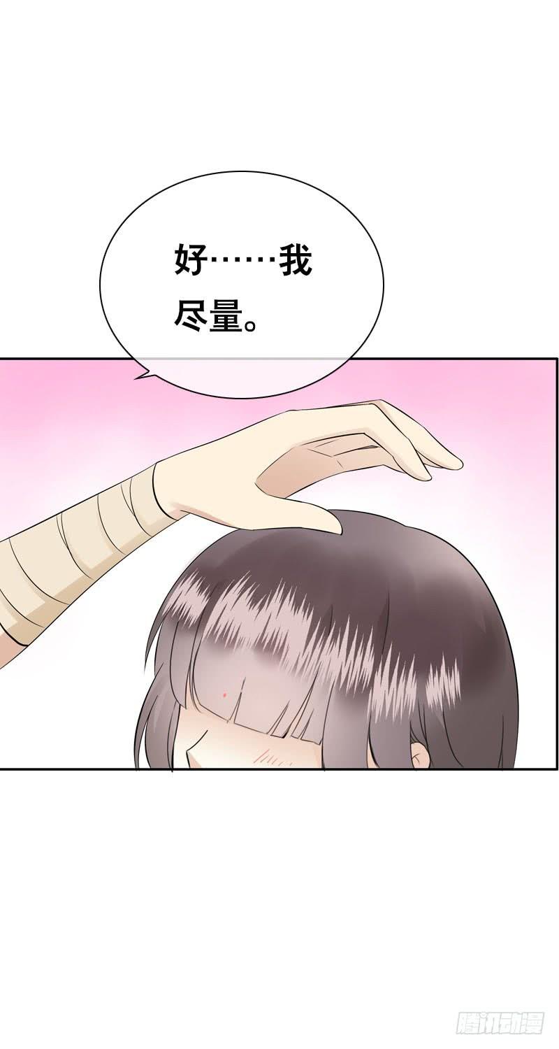 《田园蜜宠：农家小娘子火辣辣》第四十一话 只给你的福利 第36页
