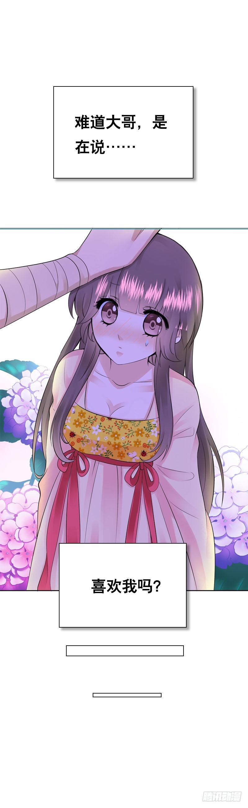 《田园蜜宠：农家小娘子火辣辣》第四十一话 只给你的福利 第40页