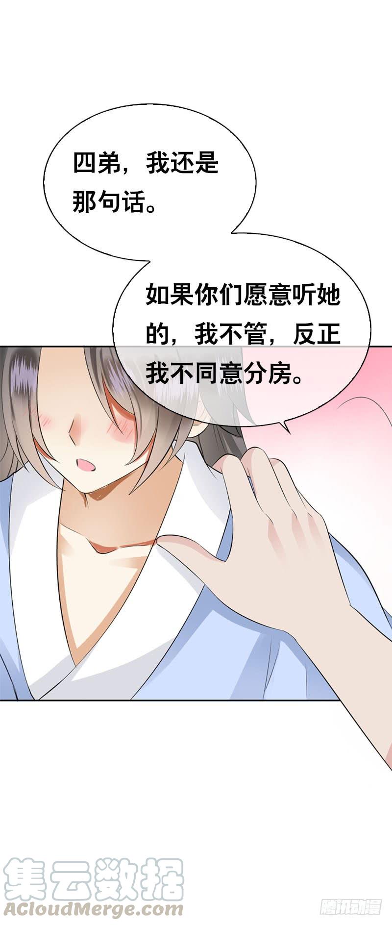 《田园蜜宠：农家小娘子火辣辣》第四十一话 只给你的福利 第17页