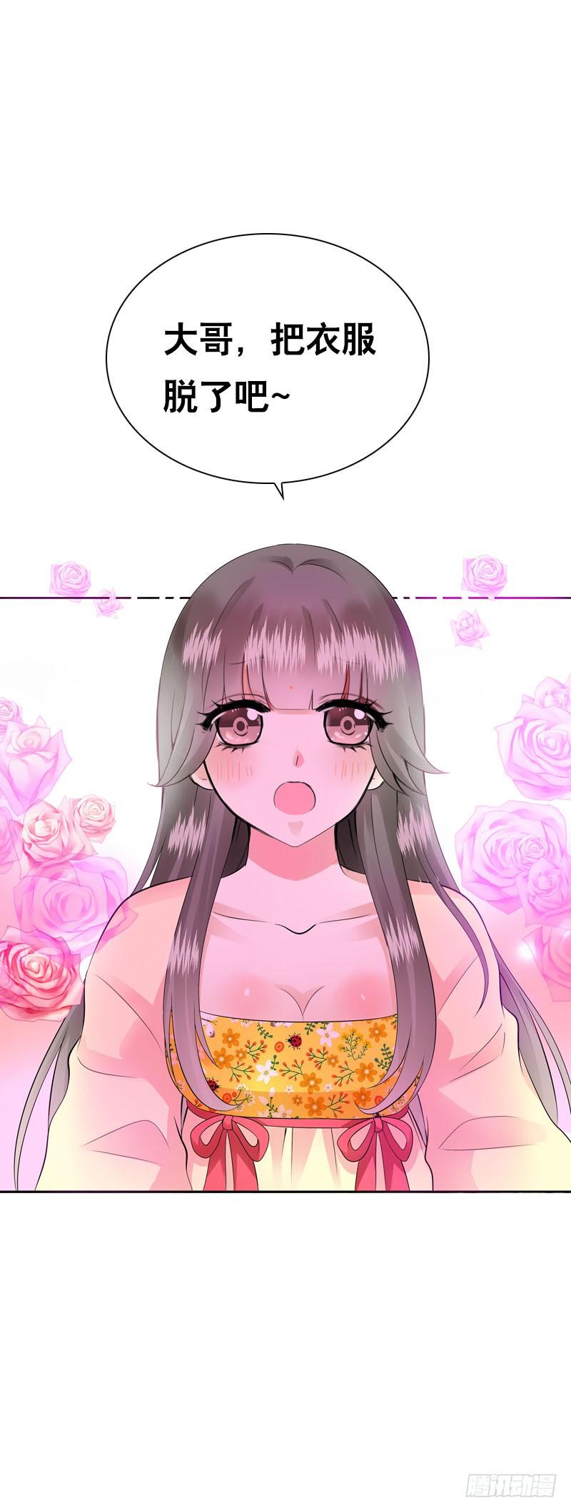 《田园蜜宠：农家小娘子火辣辣》第四十一话 只给你的福利 第30页