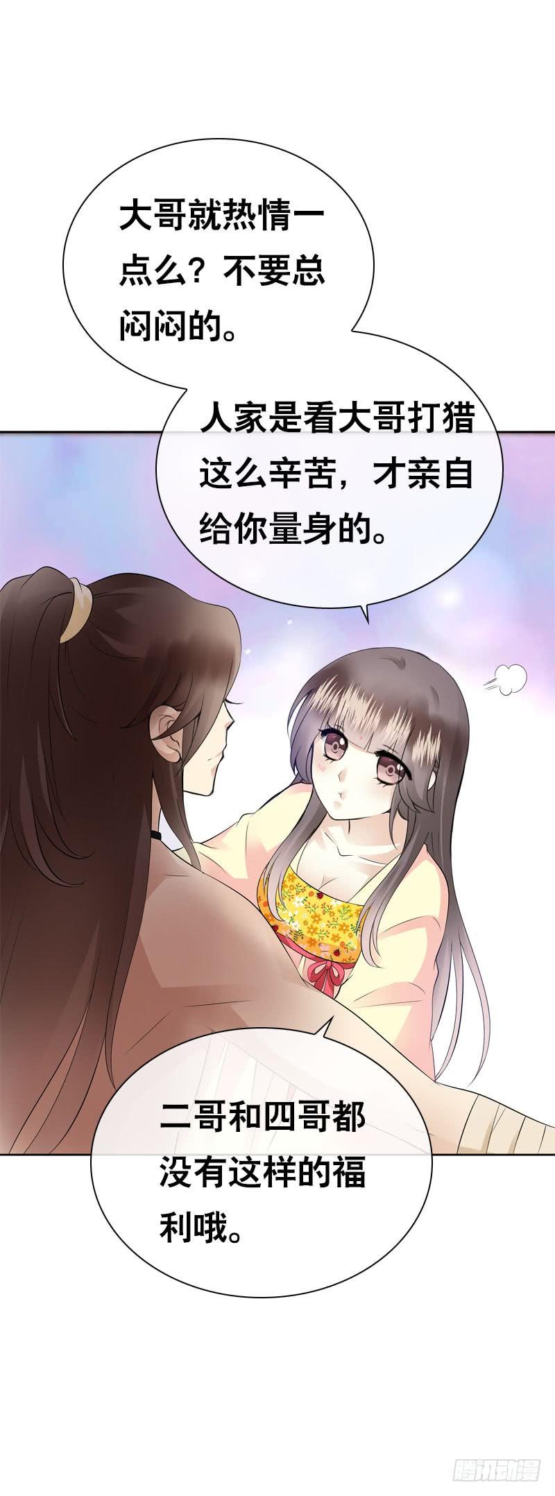 《田园蜜宠：农家小娘子火辣辣》第四十一话 只给你的福利 第35页