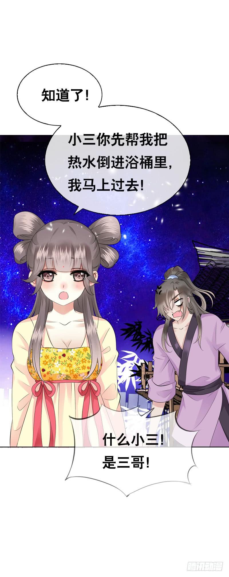《田园蜜宠：农家小娘子火辣辣》第四十一话 只给你的福利 第6页