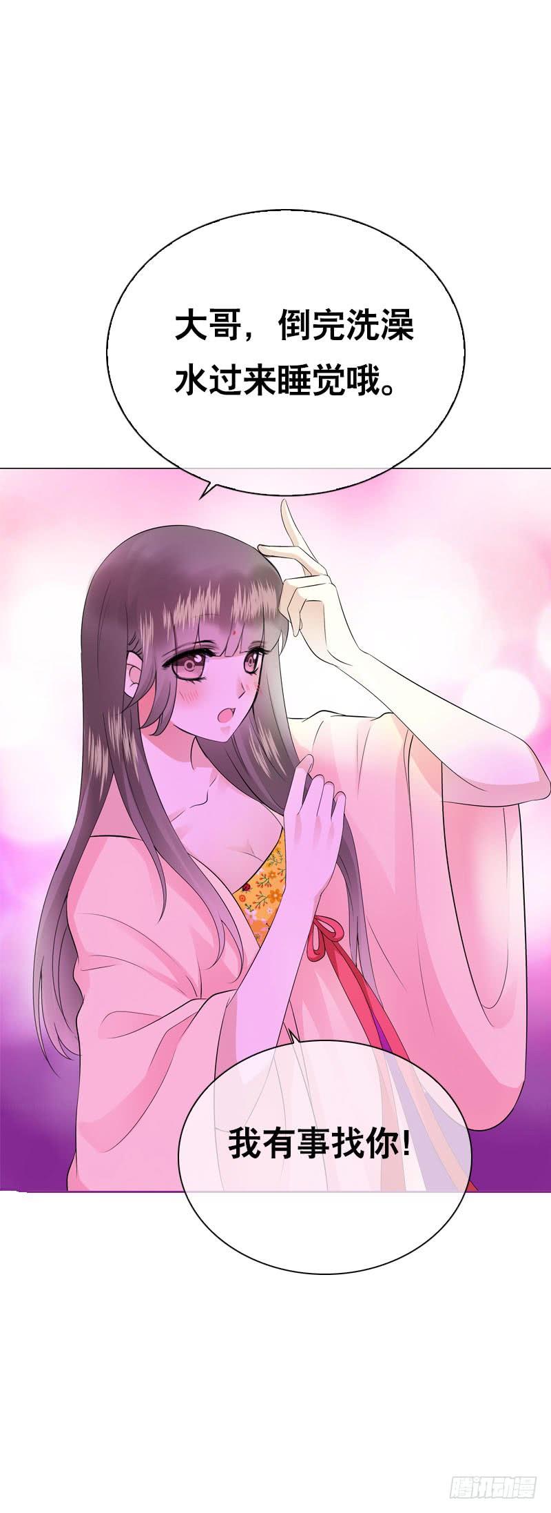 《田园蜜宠：农家小娘子火辣辣》第四十一话 只给你的福利 第28页