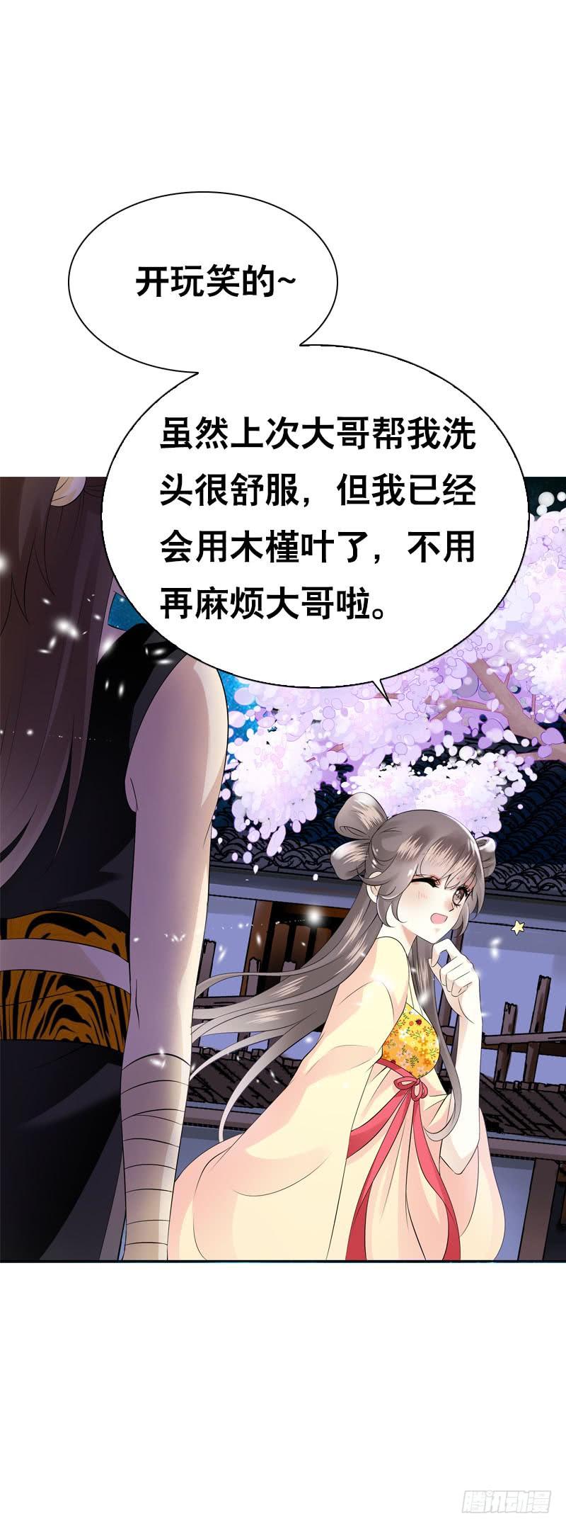 《田园蜜宠：农家小娘子火辣辣》第四十一话 只给你的福利 第12页