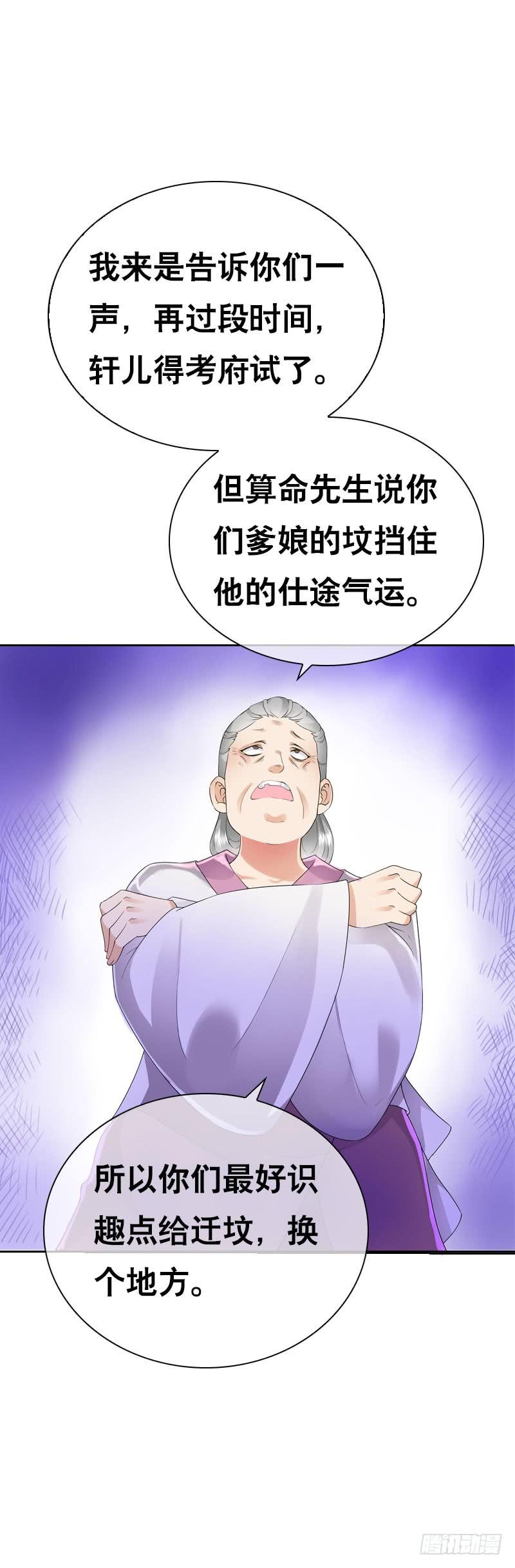 《田园蜜宠：农家小娘子火辣辣》第四十二话 你这个贱蹄子 第30页