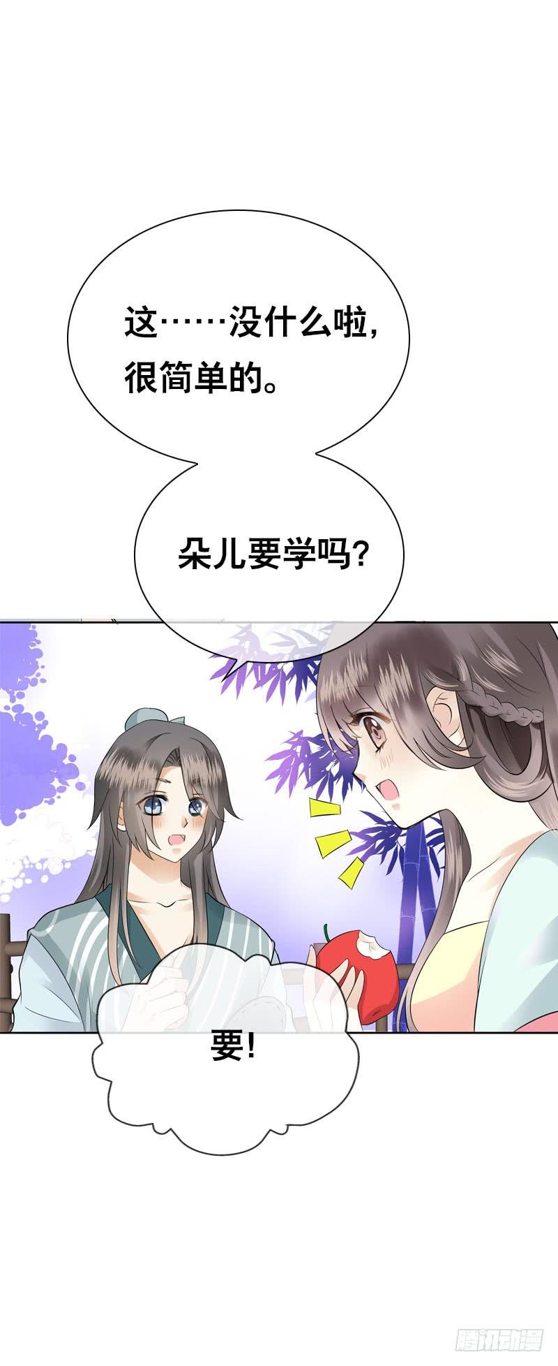 《田园蜜宠：农家小娘子火辣辣》第四十二话 你这个贱蹄子 第16页