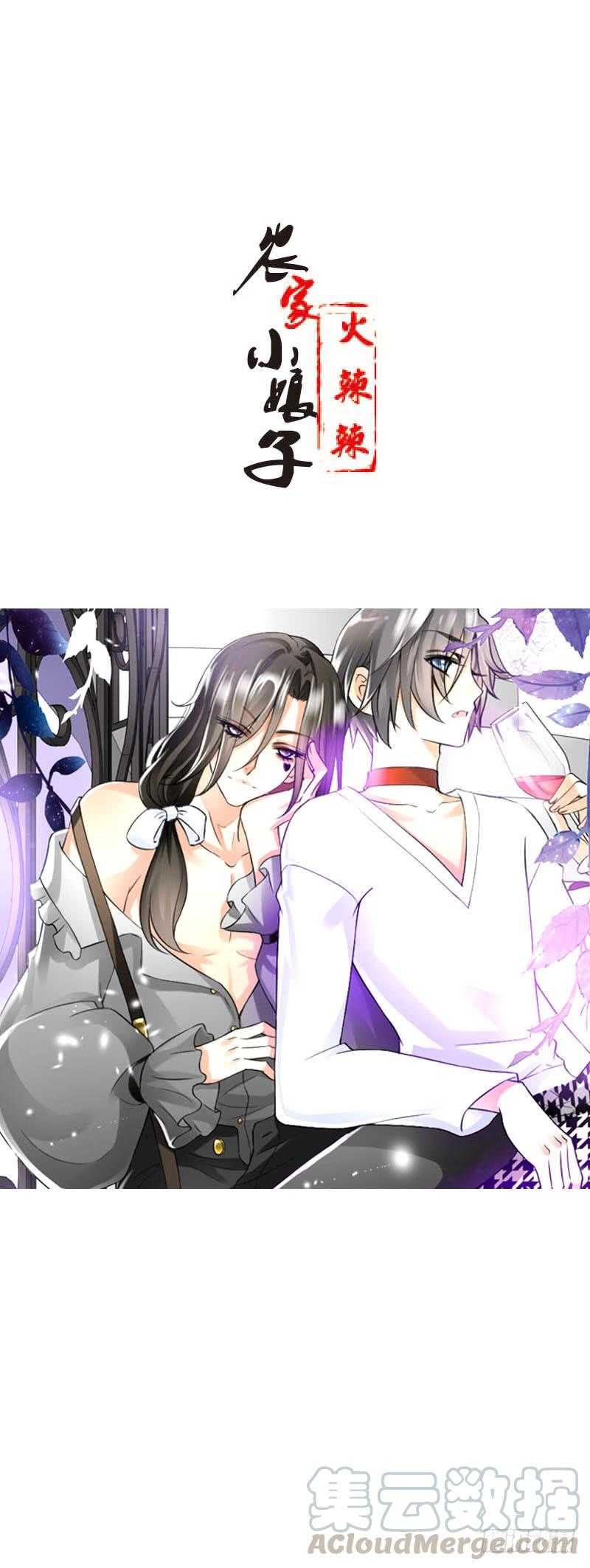 《田园蜜宠：农家小娘子火辣辣》第四十二话 你这个贱蹄子 第1页