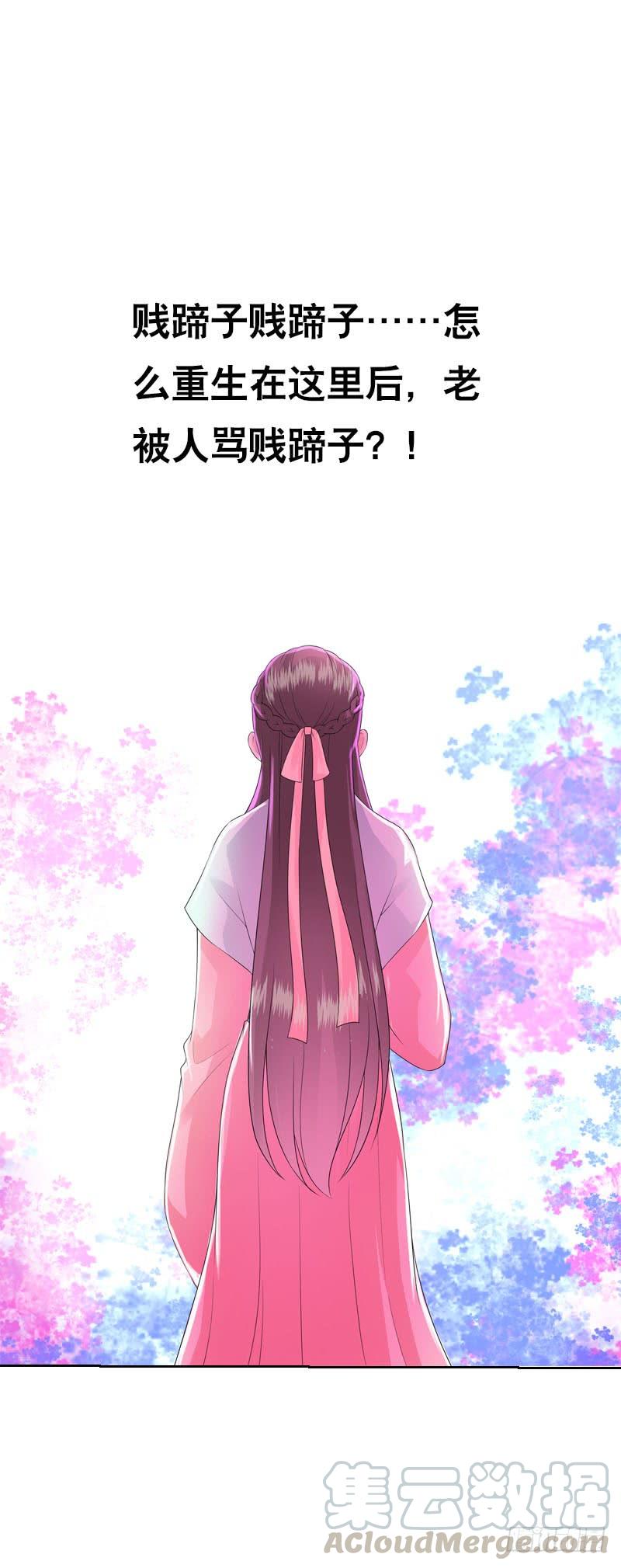 《田园蜜宠：农家小娘子火辣辣》第四十二话 你这个贱蹄子 第41页