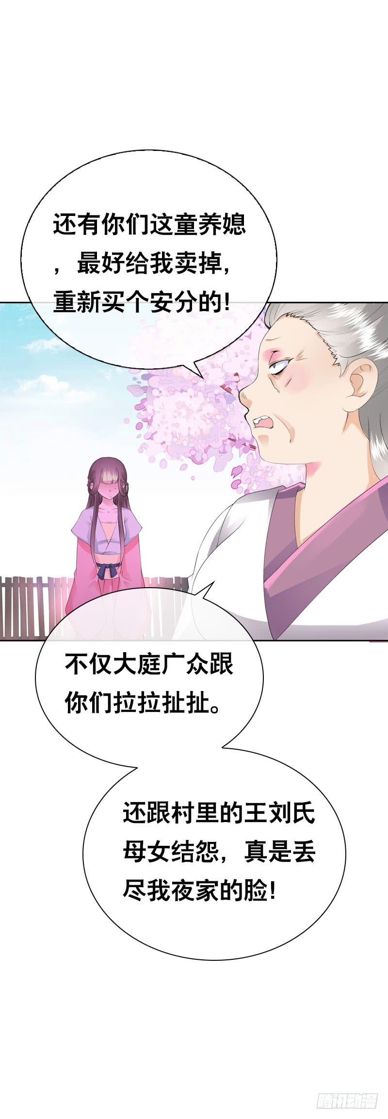 《田园蜜宠：农家小娘子火辣辣》第四十二话 你这个贱蹄子 第35页