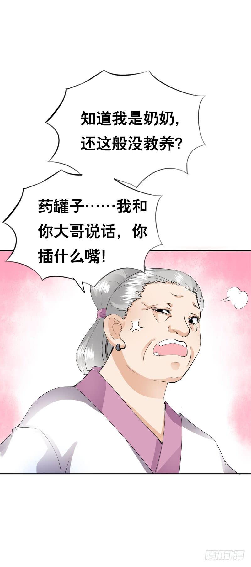 《田园蜜宠：农家小娘子火辣辣》第四十二话 你这个贱蹄子 第28页