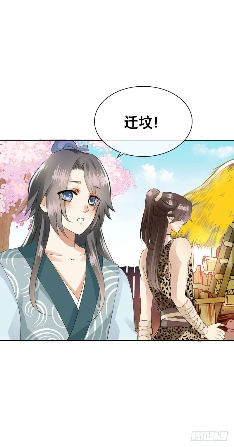 《田园蜜宠：农家小娘子火辣辣》第四十二话 你这个贱蹄子 第31页