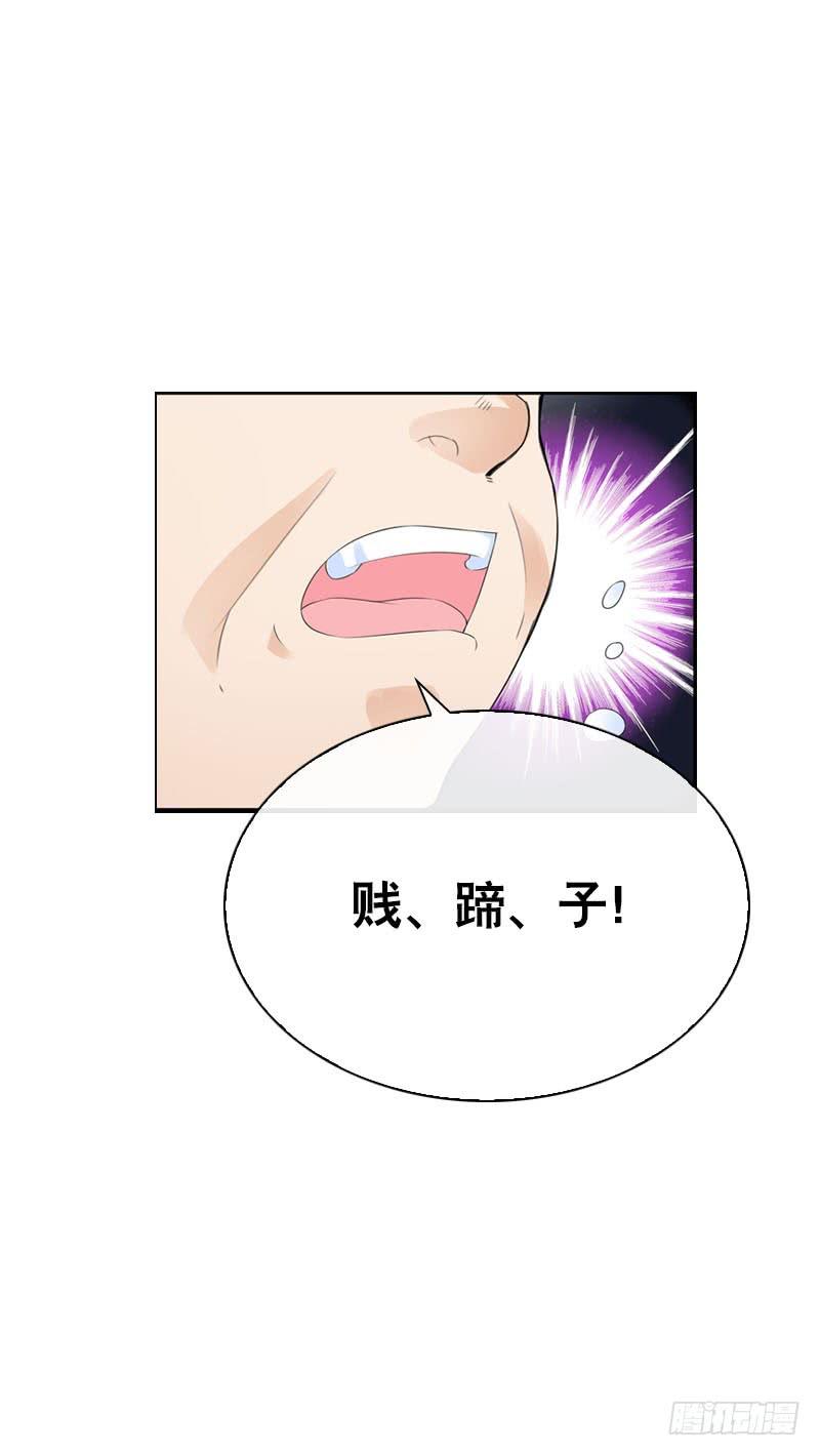 《田园蜜宠：农家小娘子火辣辣》第四十二话 你这个贱蹄子 第40页