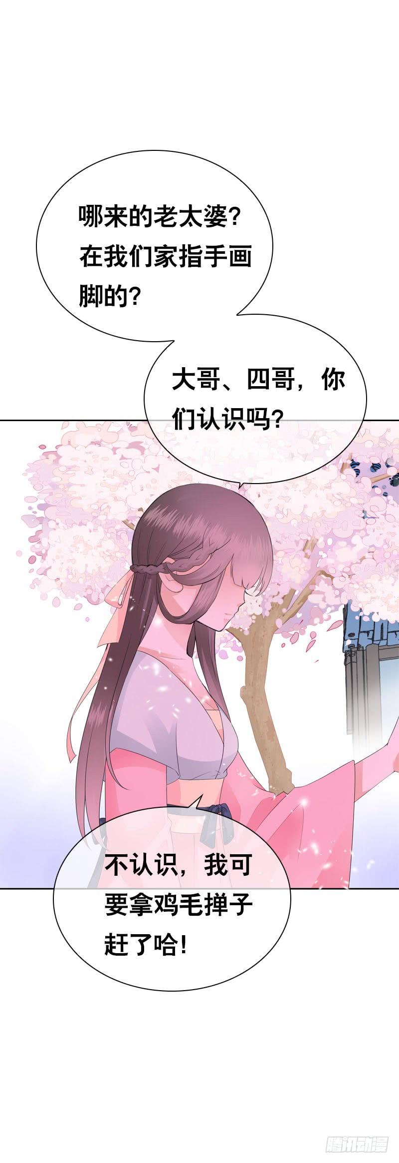 《田园蜜宠：农家小娘子火辣辣》第四十二话 你这个贱蹄子 第38页