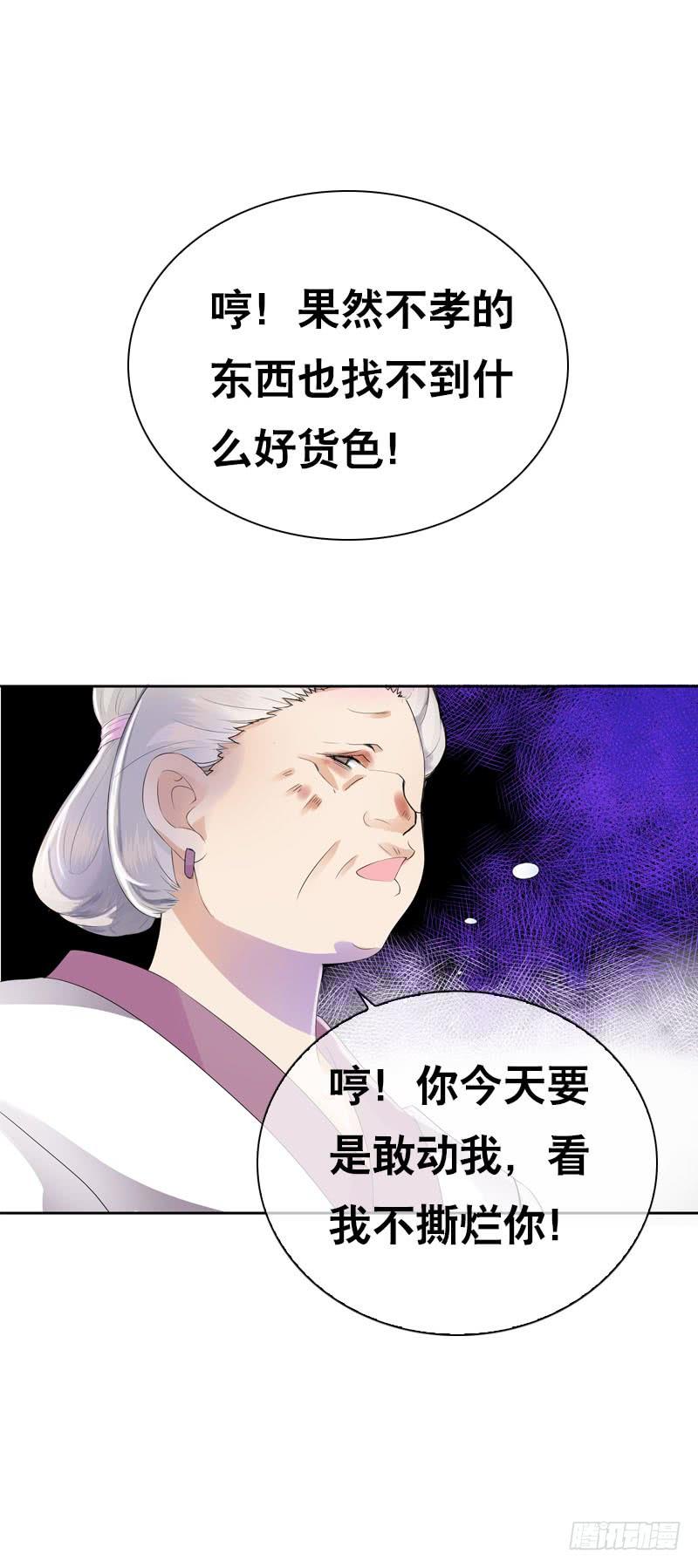 《田园蜜宠：农家小娘子火辣辣》第四十二话 你这个贱蹄子 第39页