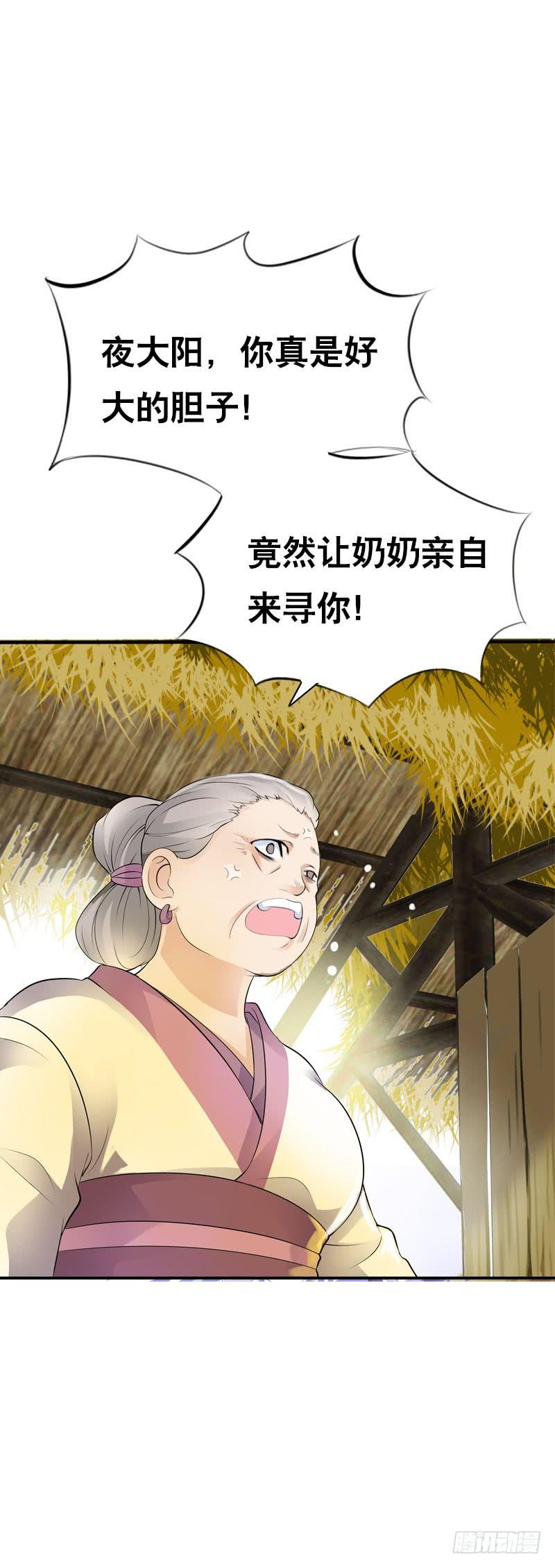 《田园蜜宠：农家小娘子火辣辣》第四十二话 你这个贱蹄子 第22页