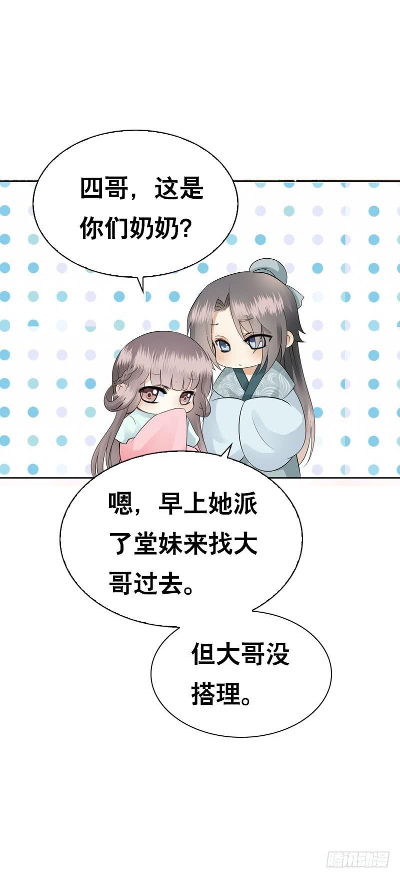 《田园蜜宠：农家小娘子火辣辣》第四十二话 你这个贱蹄子 第24页