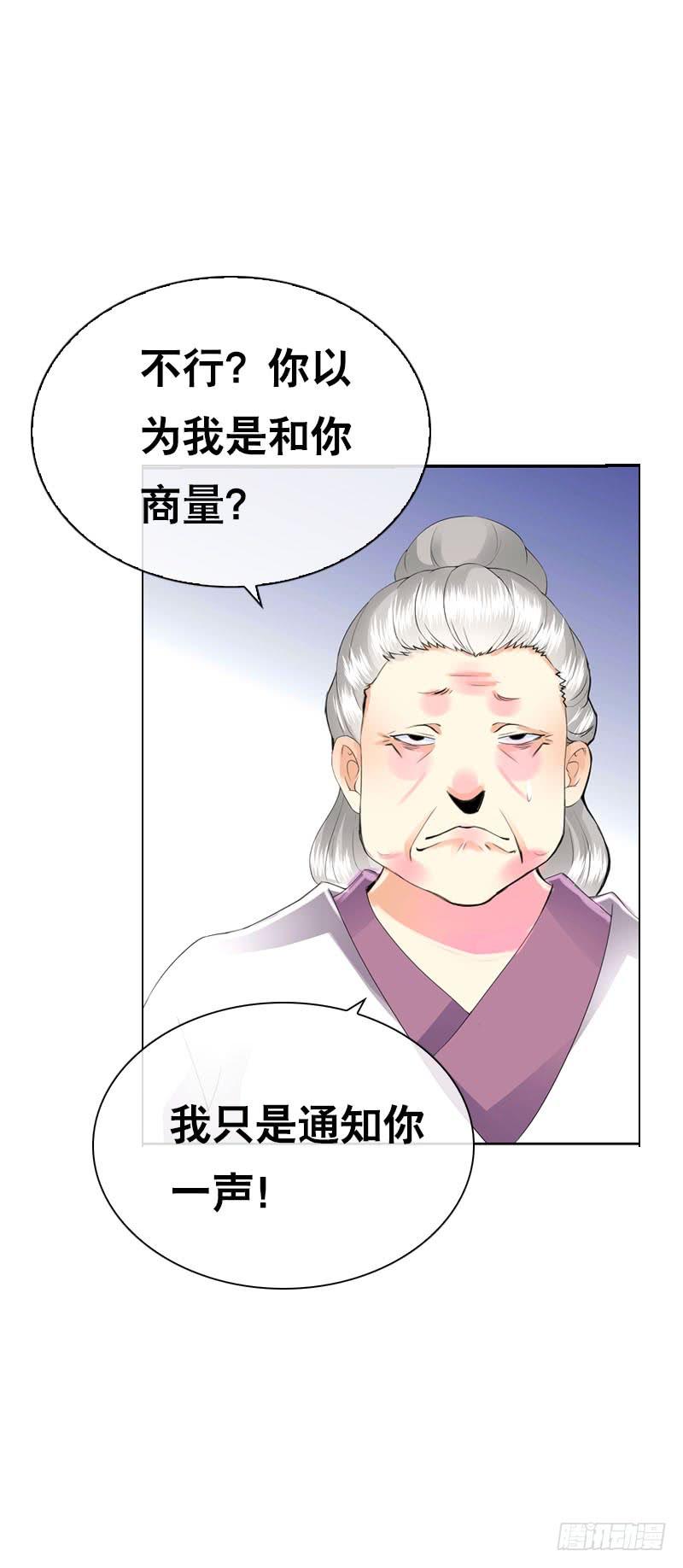 《田园蜜宠：农家小娘子火辣辣》第四十二话 你这个贱蹄子 第34页