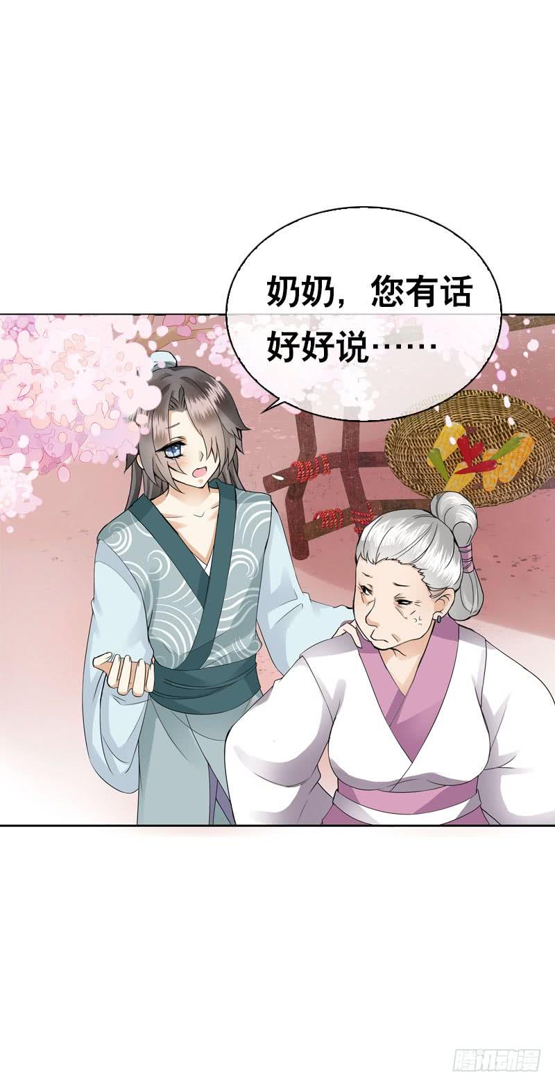 《田园蜜宠：农家小娘子火辣辣》第四十二话 你这个贱蹄子 第27页