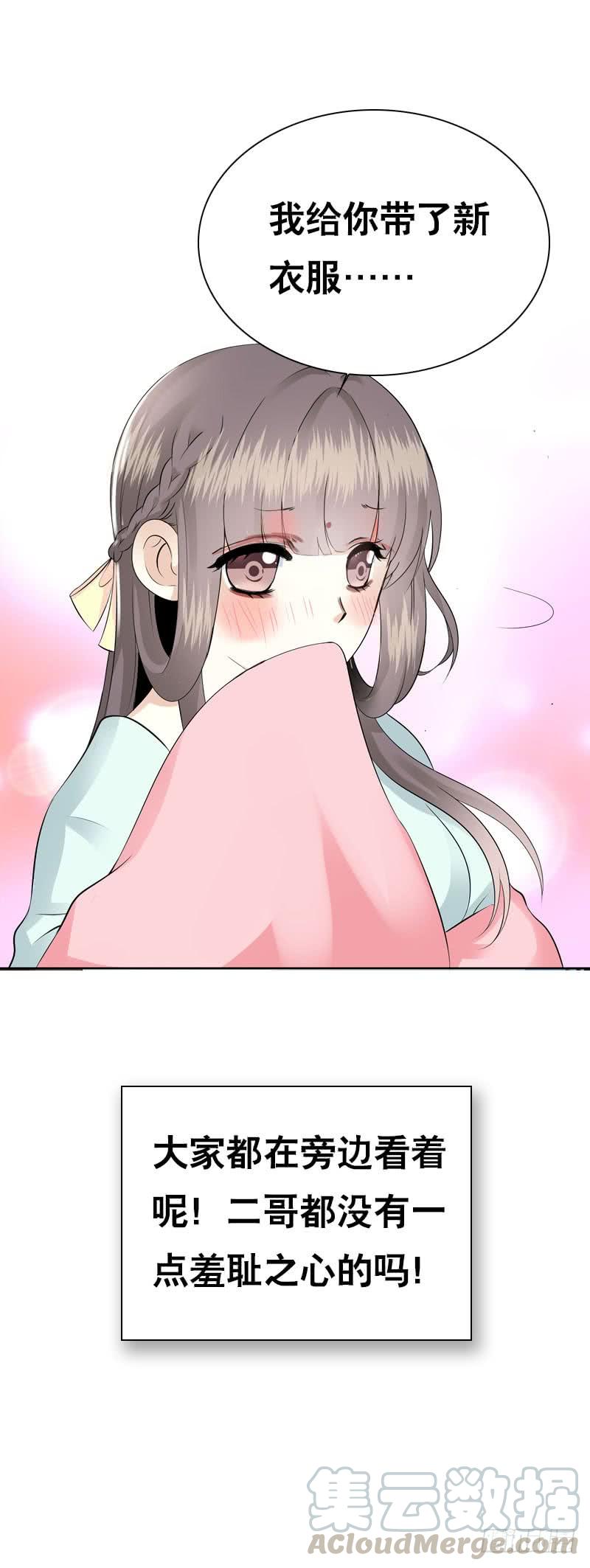 《田园蜜宠：农家小娘子火辣辣》第四十三话 给你一点奖励 第29页