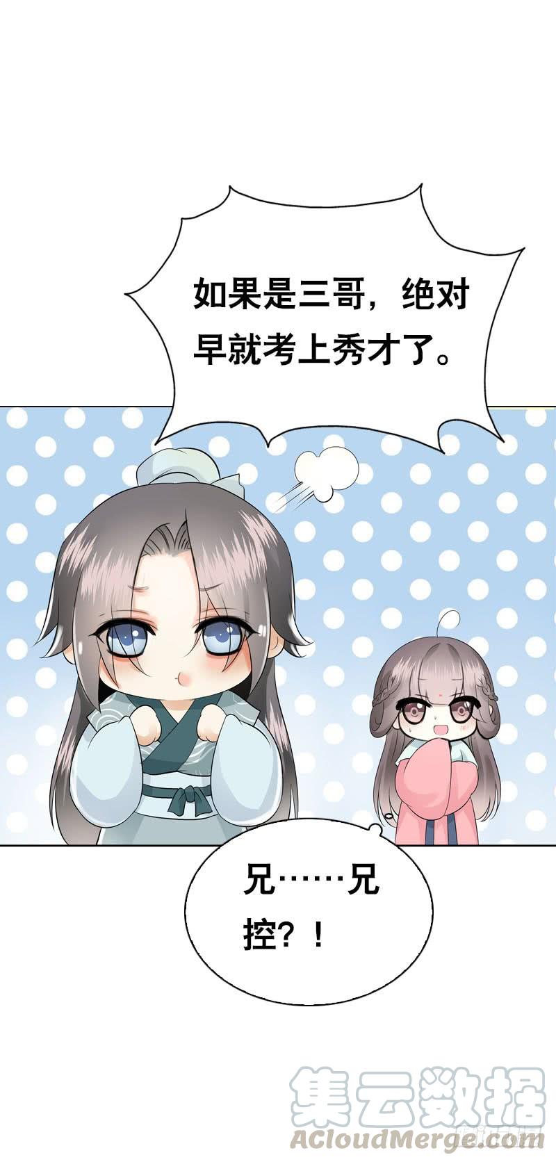 《田园蜜宠：农家小娘子火辣辣》第四十三话 给你一点奖励 第13页