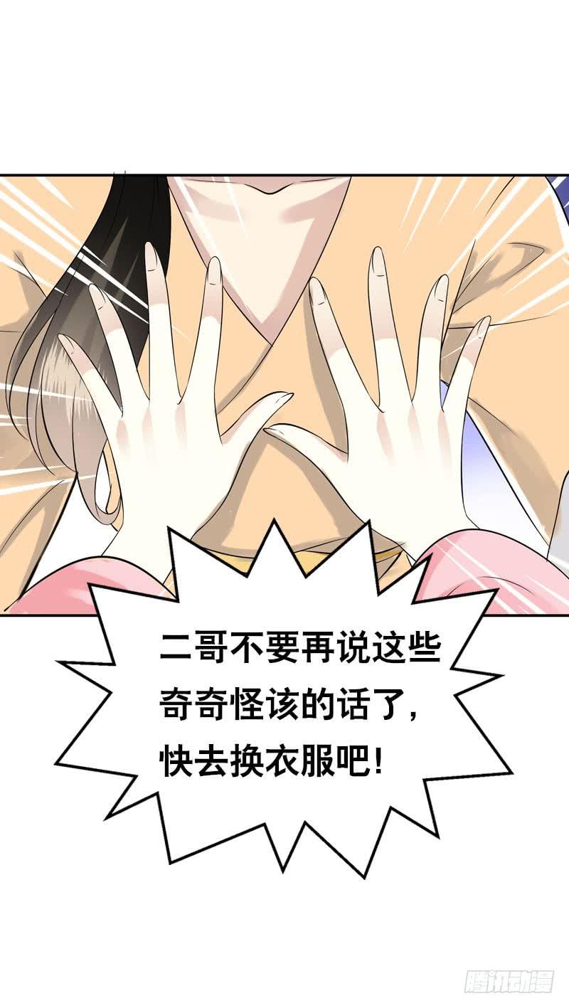《田园蜜宠：农家小娘子火辣辣》第四十三话 给你一点奖励 第28页