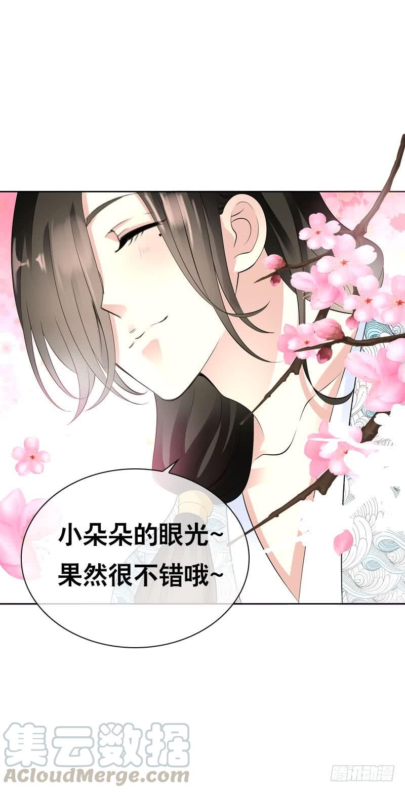 《田园蜜宠：农家小娘子火辣辣》第四十三话 给你一点奖励 第33页