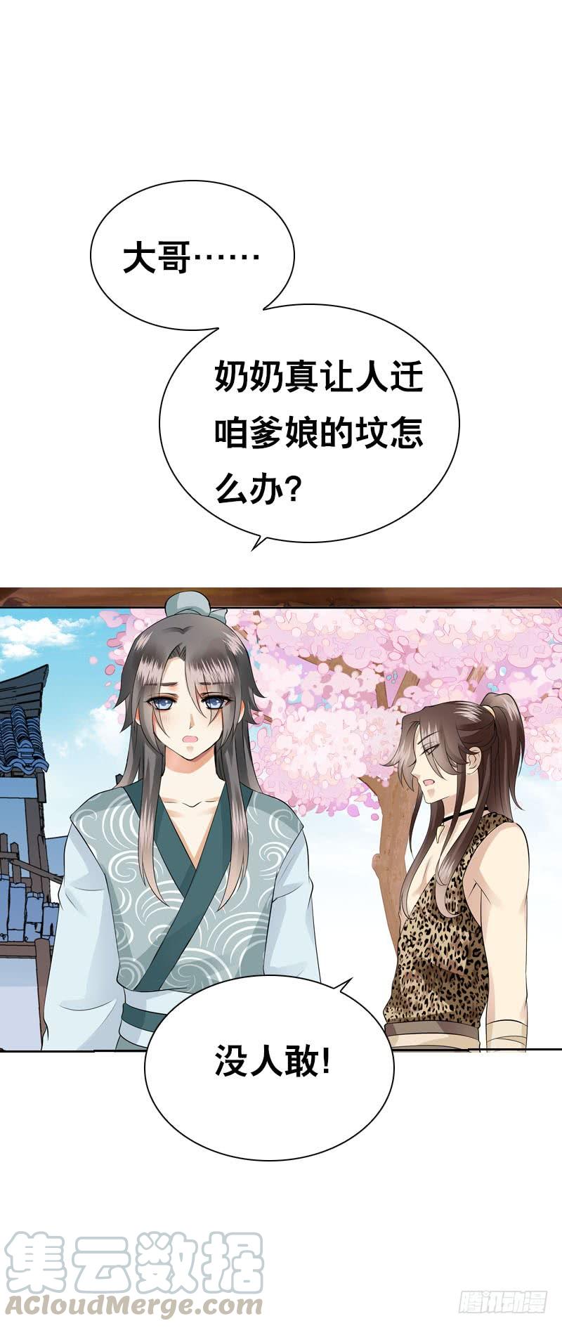 《田园蜜宠：农家小娘子火辣辣》第四十三话 给你一点奖励 第9页