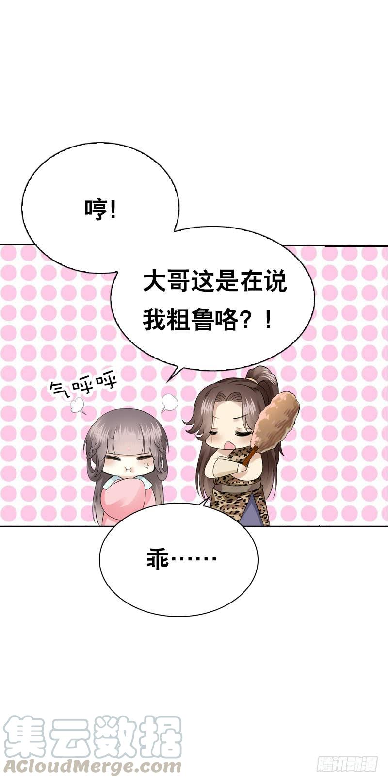《田园蜜宠：农家小娘子火辣辣》第四十三话 给你一点奖励 第5页