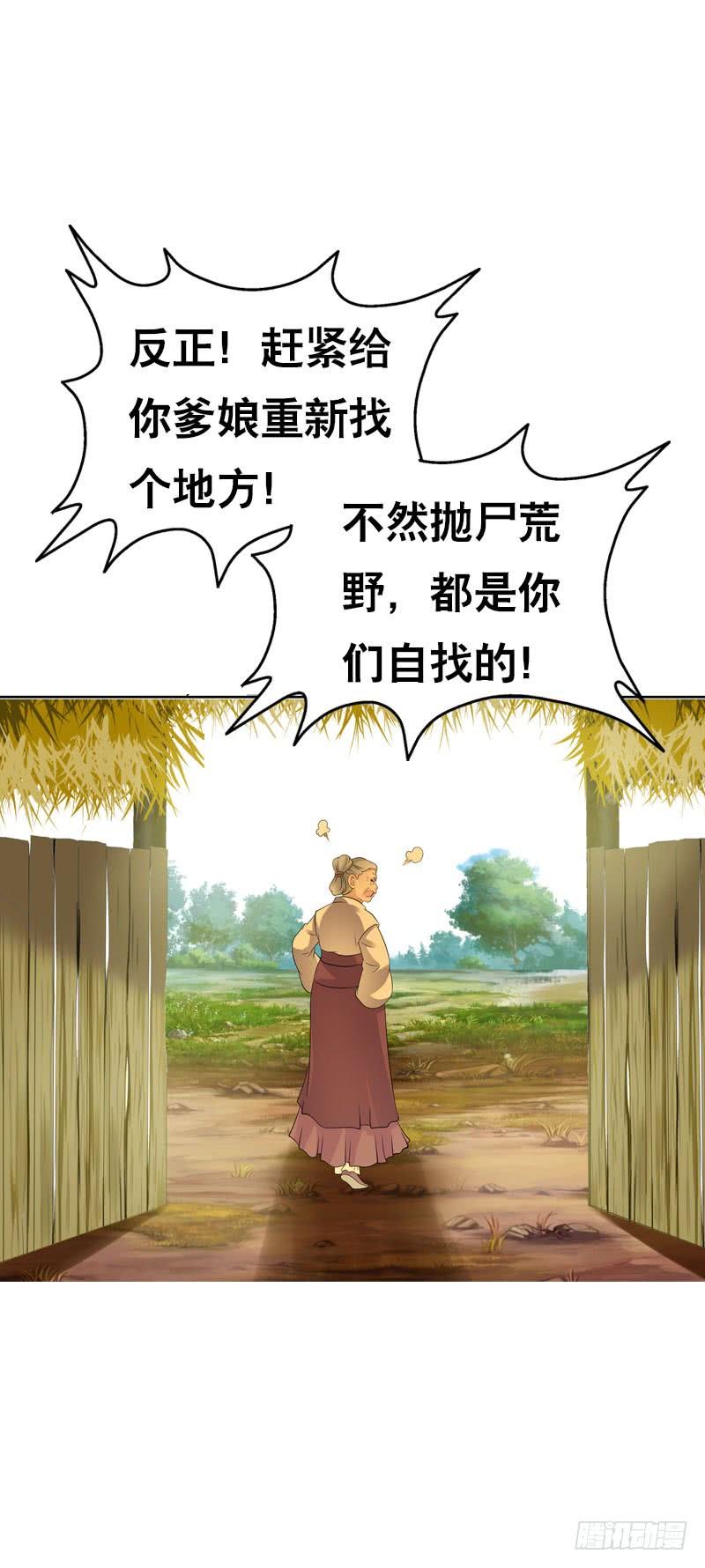 《田园蜜宠：农家小娘子火辣辣》第四十三话 给你一点奖励 第8页