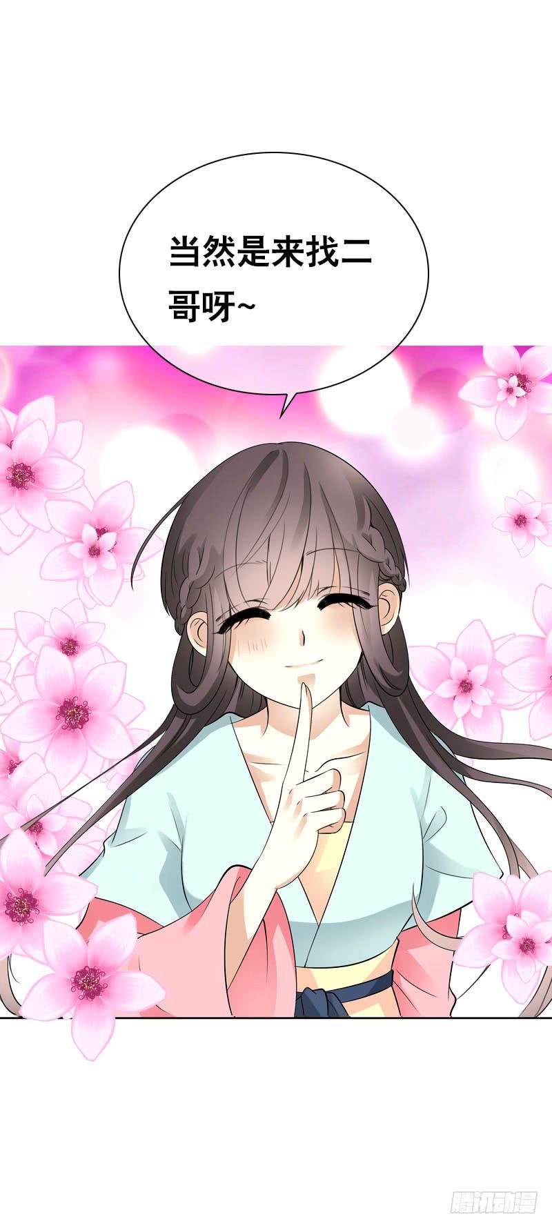 《田园蜜宠：农家小娘子火辣辣》第四十三话 给你一点奖励 第22页