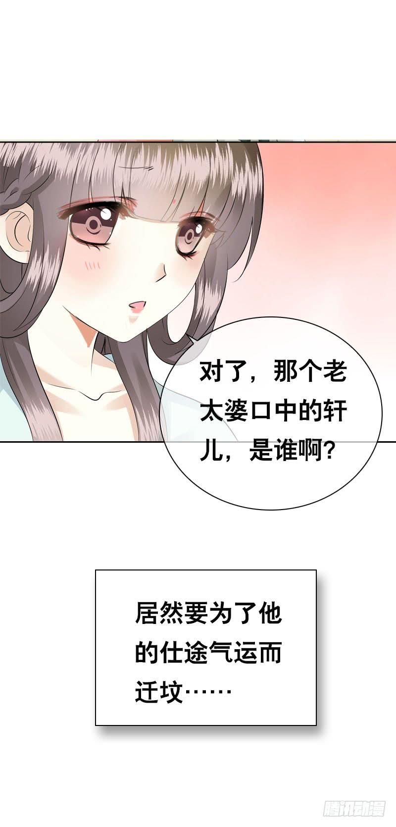 《田园蜜宠：农家小娘子火辣辣》第四十三话 给你一点奖励 第11页