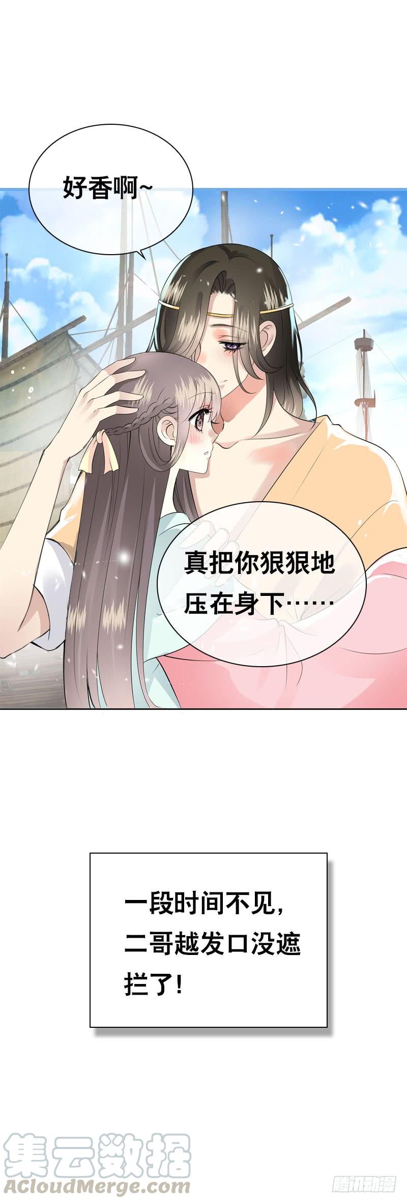《田园蜜宠：农家小娘子火辣辣》第四十三话 给你一点奖励 第25页