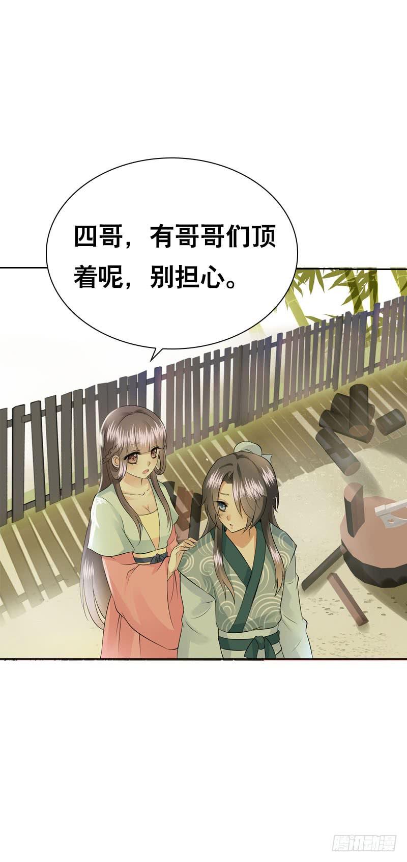 《田园蜜宠：农家小娘子火辣辣》第四十三话 给你一点奖励 第10页