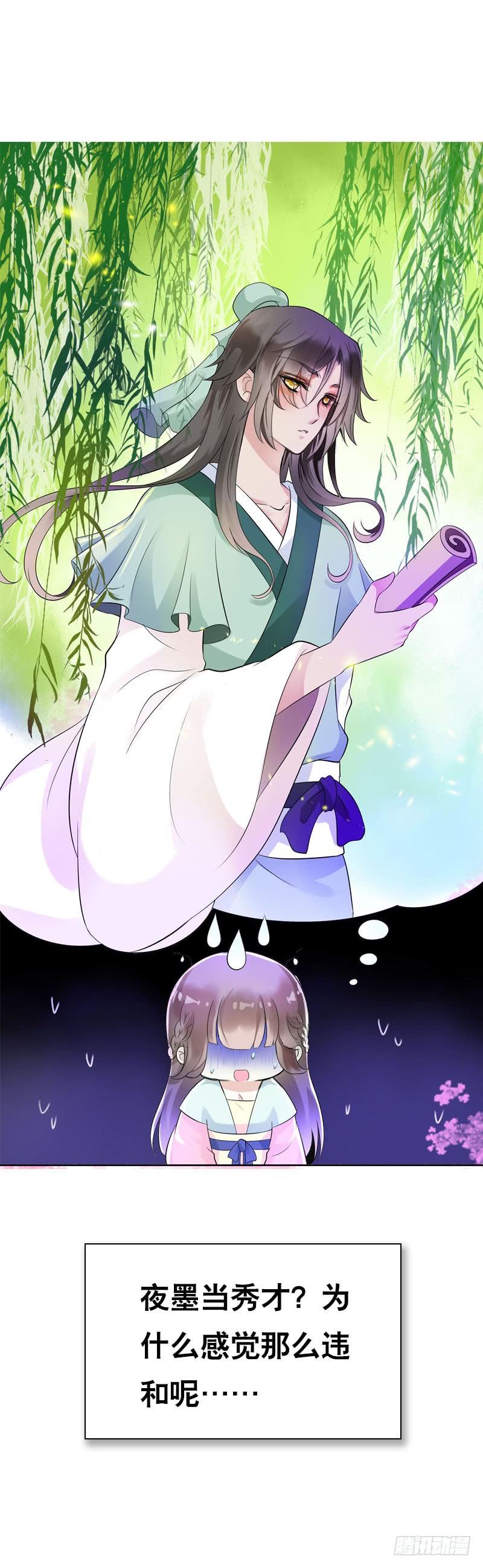 《田园蜜宠：农家小娘子火辣辣》第四十三话 给你一点奖励 第14页