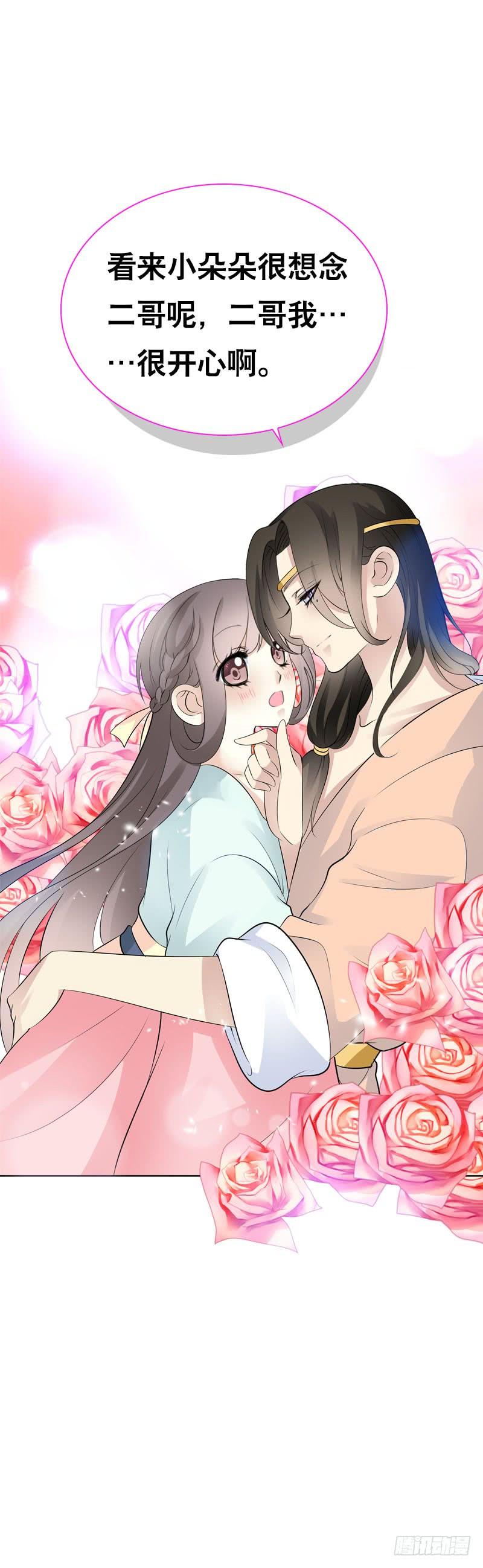 《田园蜜宠：农家小娘子火辣辣》第四十三话 给你一点奖励 第24页