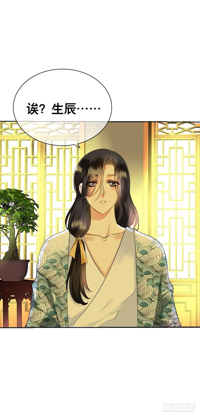 《田园蜜宠：农家小娘子火辣辣》第四十四话 二哥的生辰 第18页